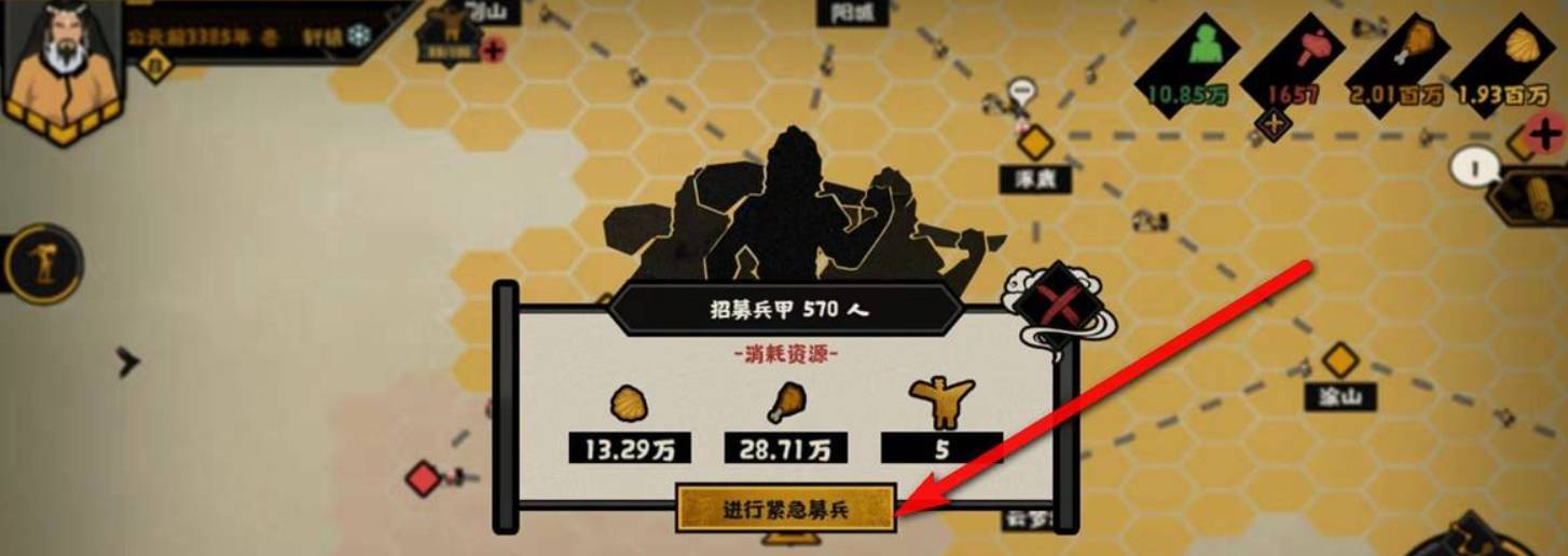 无悔华夏怎么快速征兵?无悔华夏快速征兵攻略截图