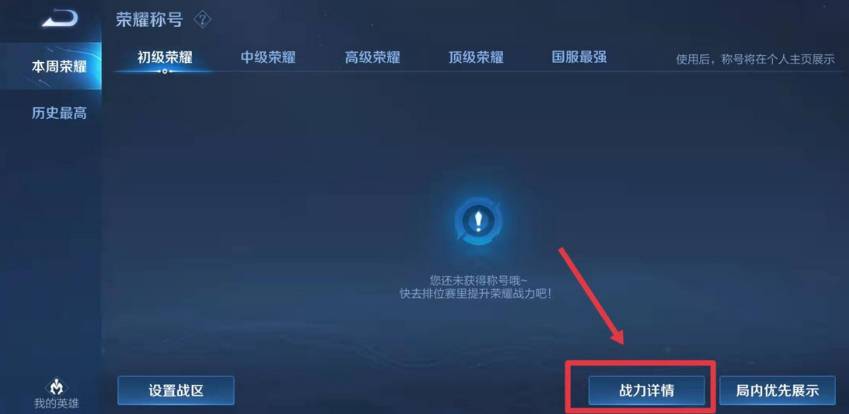 王者荣耀战力怎么查看?王者荣耀战力查看方法截图