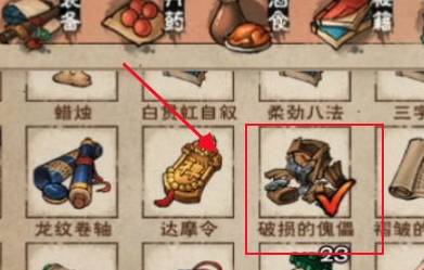 烟雨江湖墨门傀儡怎么制作?烟雨江湖墨门傀儡制作攻略截图