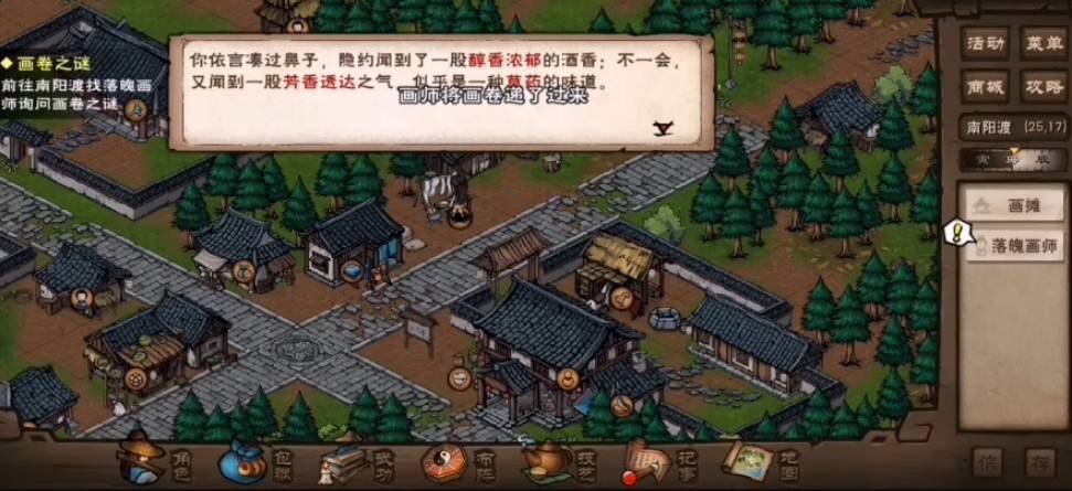 烟雨江湖仗剑踏歌图任务怎么完成?烟雨江湖仗剑踏歌图任务完成攻略截图