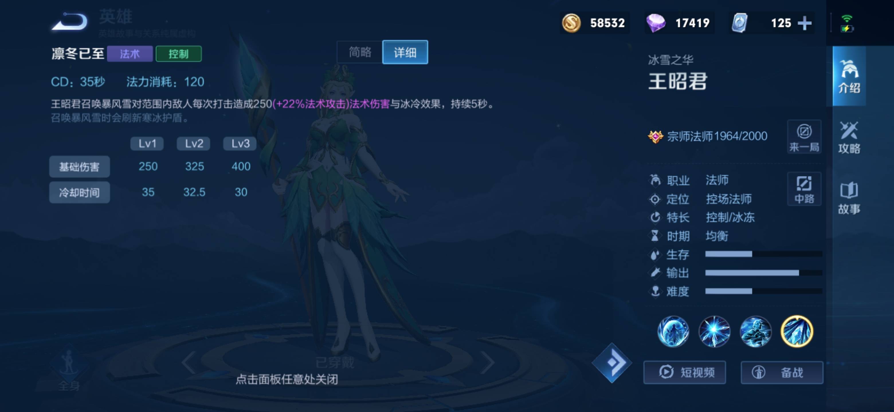 王者荣耀王昭君技能都有什么?王者荣耀王昭君技能介绍截图