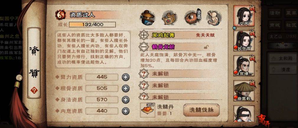 烟雨江湖紫色天赋怎么获得?烟雨江湖紫色天赋获得攻略截图