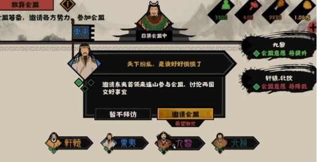 无悔华夏怎么会盟诸侯?无悔华夏会盟诸侯攻略截图