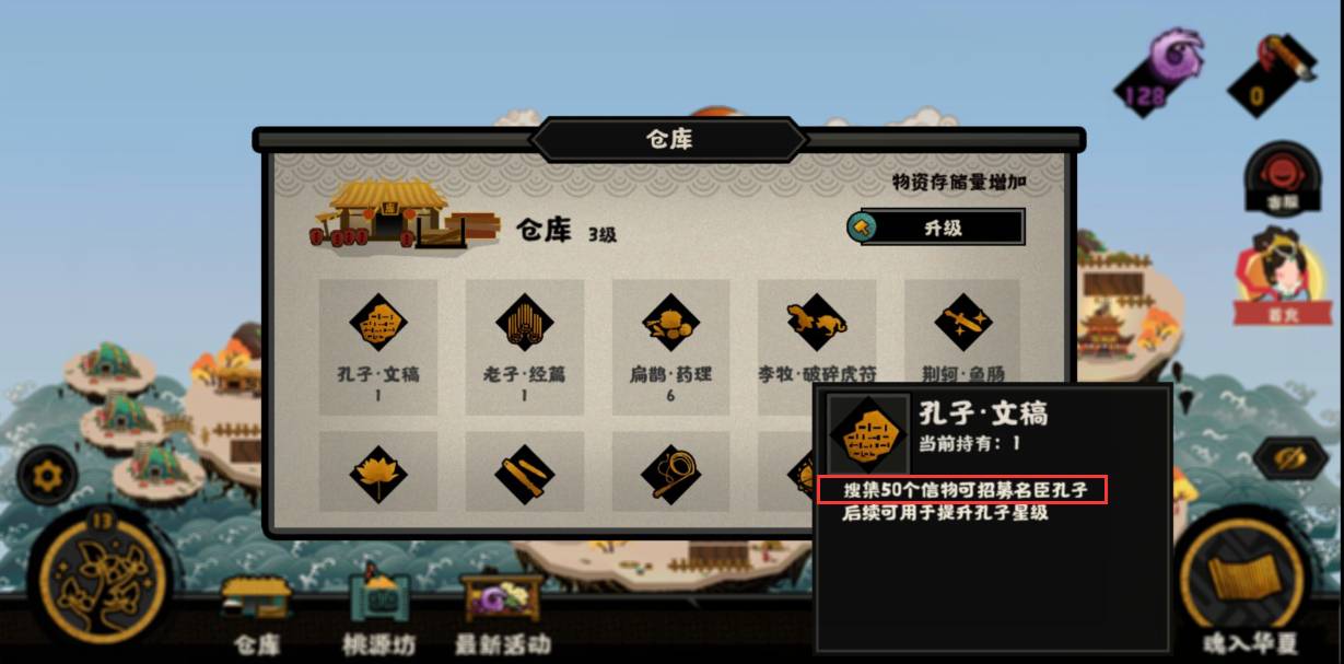 无悔华夏孔子如何获得?无悔华夏孔子获得攻略截图