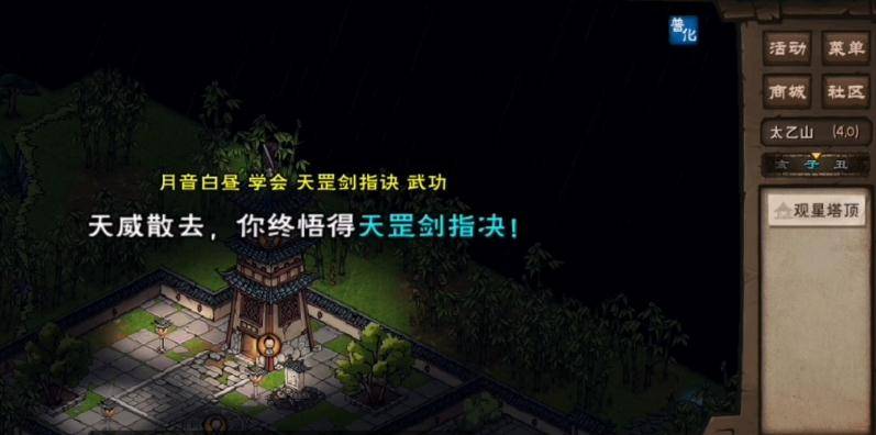 烟雨江湖天罡剑指决如何获得?烟雨江湖天罡剑指决获得攻略截图