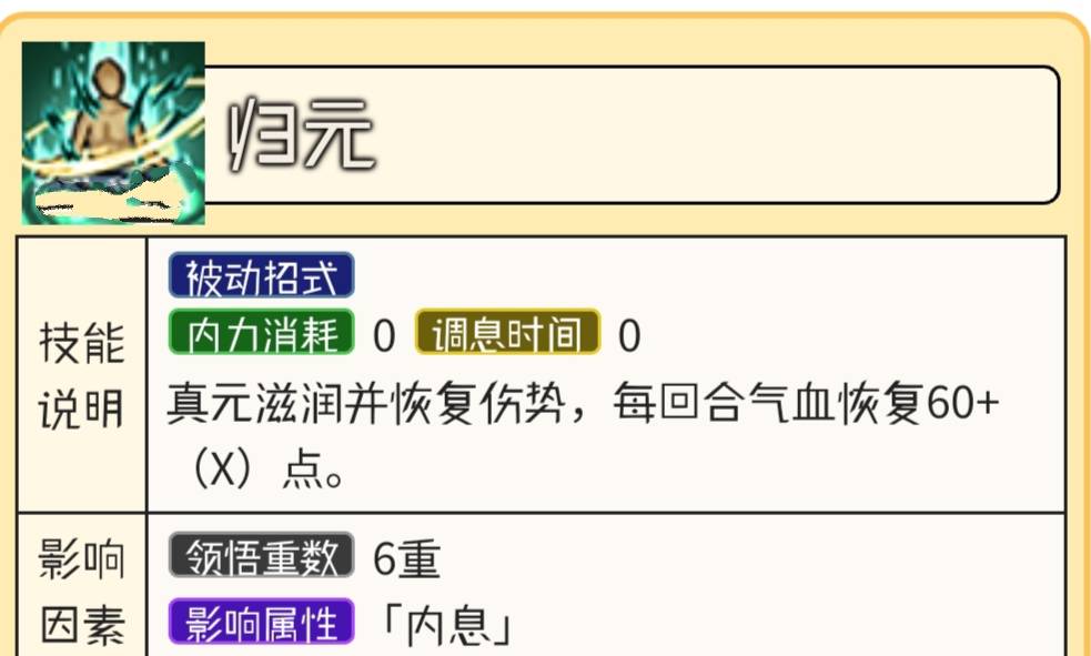 烟雨江湖百兵诀有什么属性?烟雨江湖百兵诀属性一览截图
