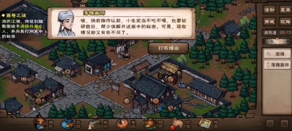 烟雨江湖仗剑踏歌图任务怎么完成?烟雨江湖仗剑踏歌图任务完成攻略截图