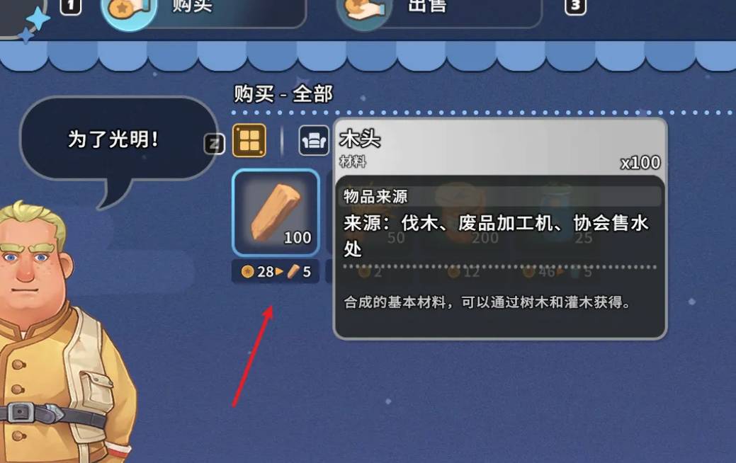 沙石镇时光木头怎么获得?沙石镇时光木头获得方法截图