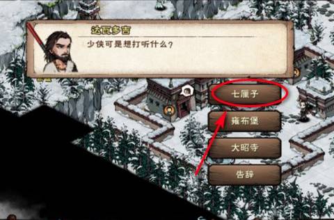 烟雨江湖七厘子在哪里?烟雨江湖七厘子位置介绍截图