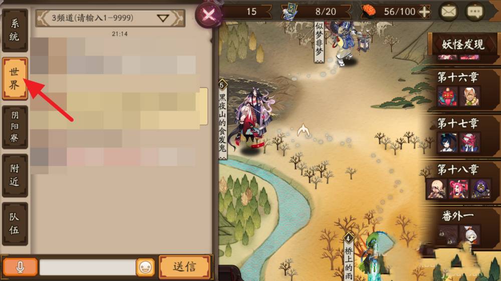 阴阳师世界频道怎么打开?阴阳师世界频道打开方法截图