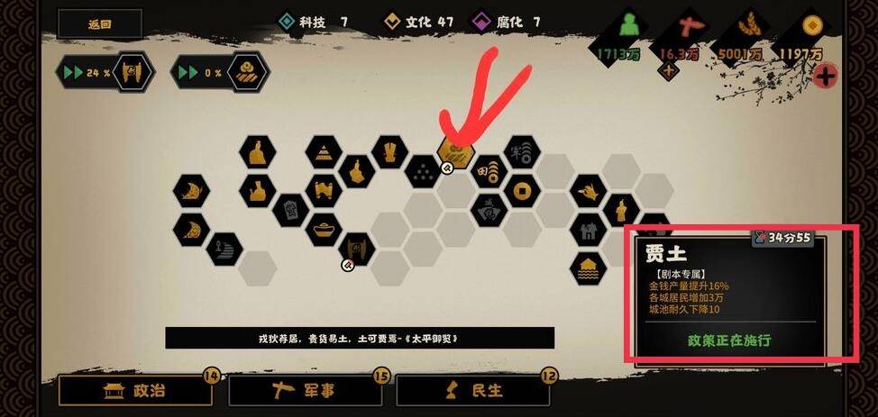 无悔华夏贾土政策在哪里?无悔华夏贾土政策位置介绍截图