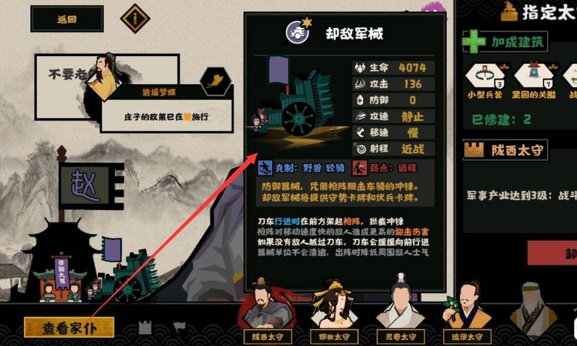 无悔华夏家仆有什么作用?无悔华夏家仆作用介绍截图