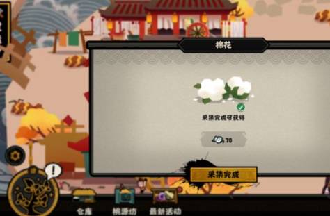 无悔华夏棉花怎么获得?无悔华夏棉花获得攻略截图