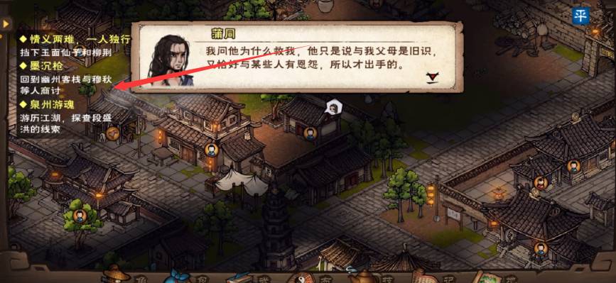 烟雨江湖墨沉枪任务怎么完成?烟雨江湖墨沉枪任务完成攻略截图
