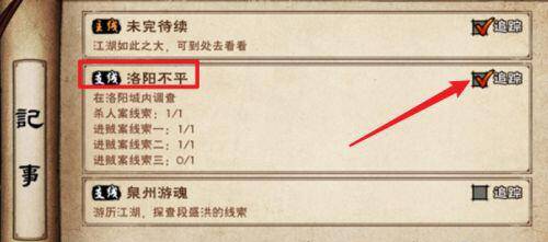 烟雨江湖洛阳不平任务如何完成?烟雨江湖洛阳不平任务完成攻略截图