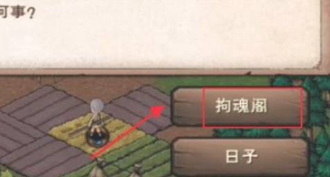 烟雨江湖拘魂阁秘辛如何获得?烟雨江湖拘魂阁秘辛获得攻略截图