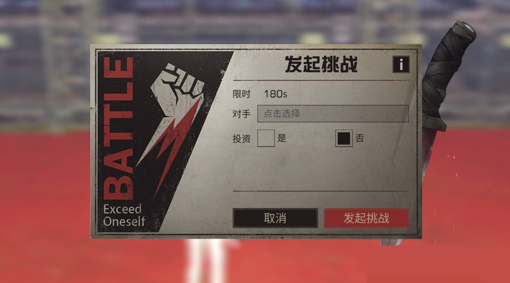 明日之后单挑模式怎么开启?明日之后单挑模式开启方法截图