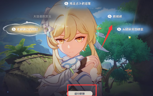 原神与神秘少女对话任务怎么完成?原神与神秘少女对话任务完成攻略截图