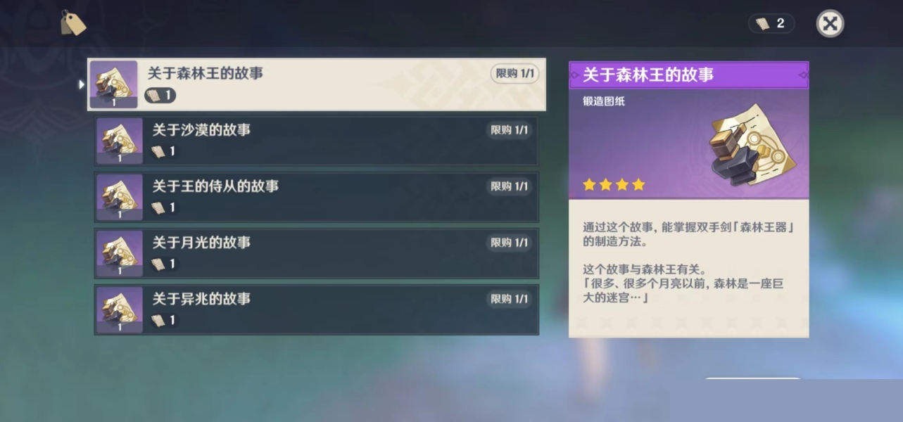 原神须弥锻造武器图纸怎么获得?原神须弥锻造武器图纸获得攻略截图