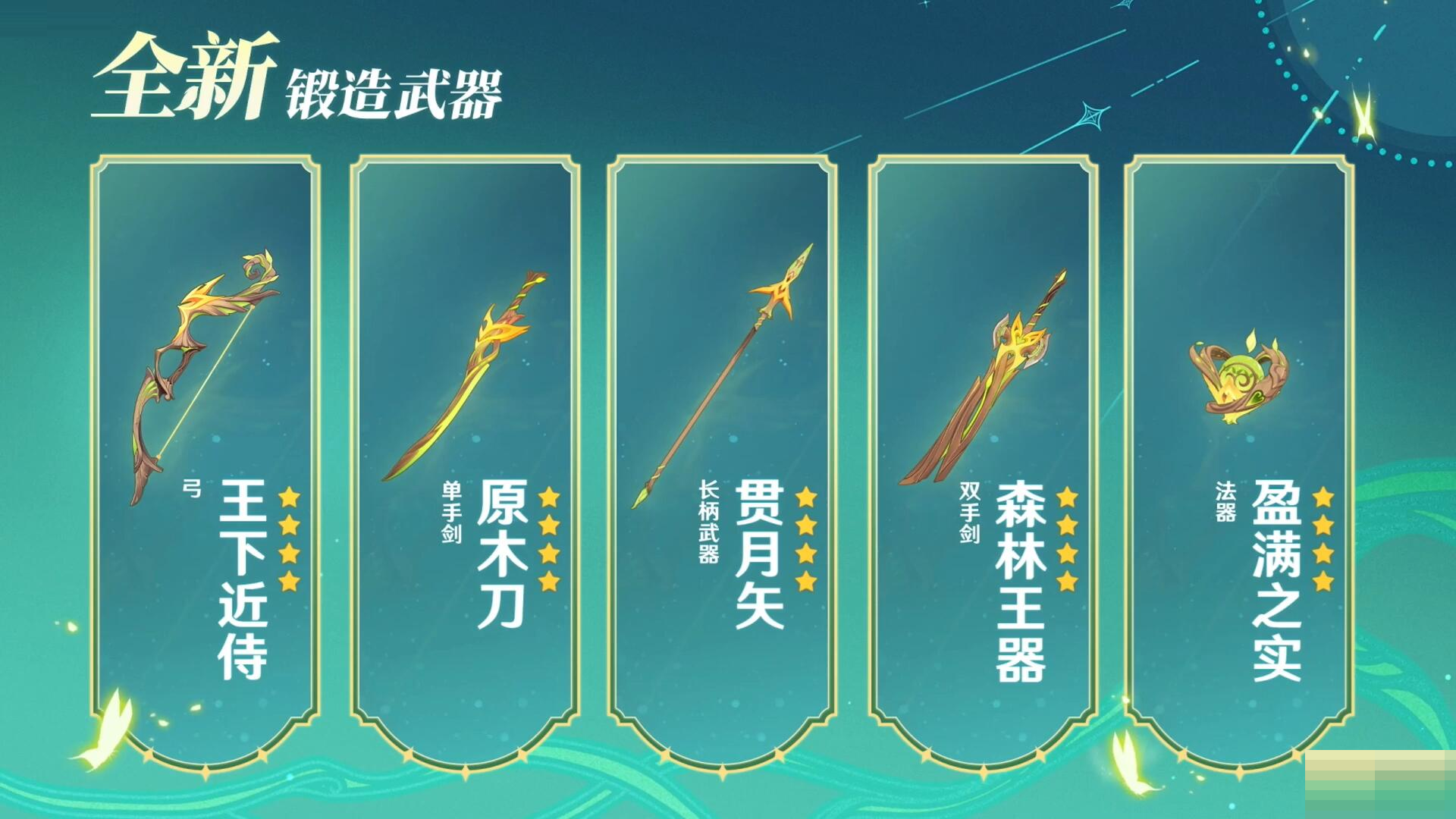 原神须弥锻造武器怎么样?原神须弥锻造武器属性介绍