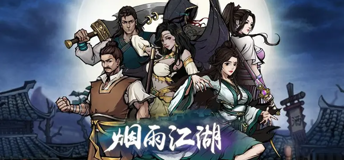 烟雨江湖70级橙色装备怎么获得?烟雨江湖70级橙色装备获得攻略