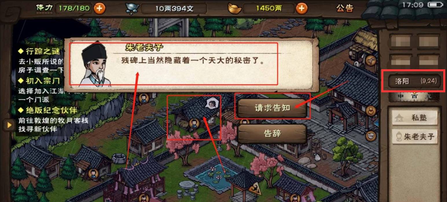 烟雨江湖朱老夫子在哪里?烟雨江湖朱老夫子位置介绍截图