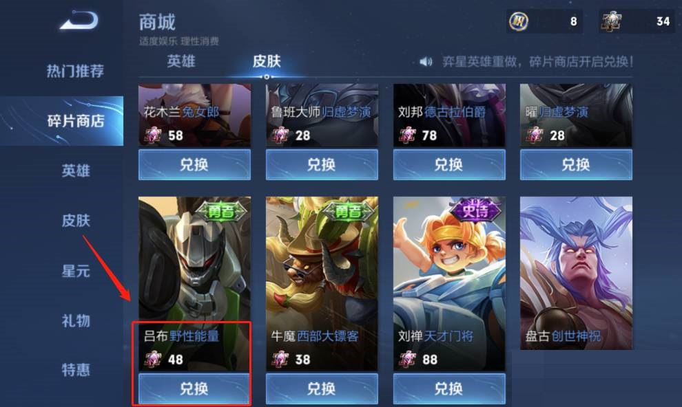 王者荣耀吕布野性能量多少钱?王者荣耀吕布野性能量价格介绍截图
