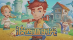 新一批国产游戏号公布 《波西亚时光》Switch版本过审