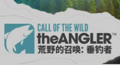 新游《荒野的召唤：垂钓者》将于8月31日Steam发售