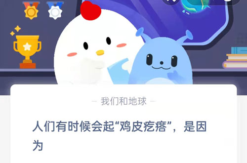亲嘴的时候会起鸡皮疙瘩(亲嘴的时候会起鸡皮疙瘩吗)