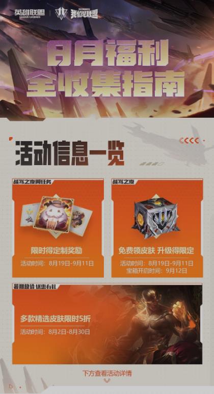 《英雄联盟》11周年活动开始截图