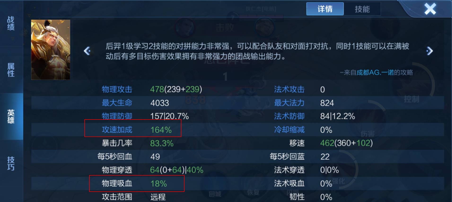 王者荣耀后羿最强出装是什么?王者荣耀后羿最强出装介绍截图