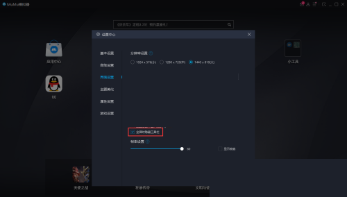 mumu模拟器怎么开启工具栏?mumu模拟器开启工具栏方法截图