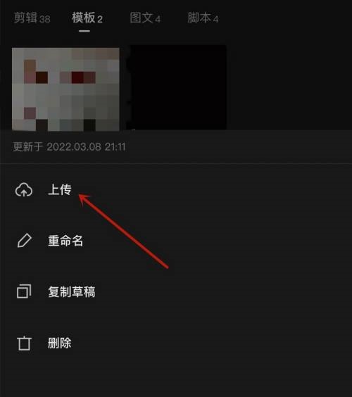 剪映模板怎么上传到剪映云?剪映模板上传到剪映云教程截图