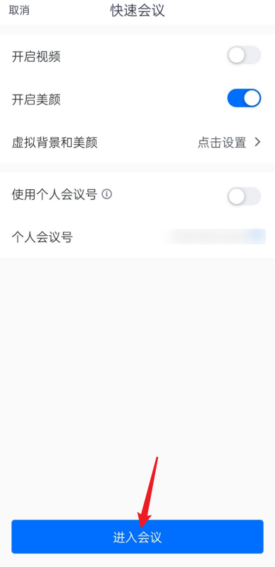 腾讯会议怎么发红包?腾讯会议发红包方法截图