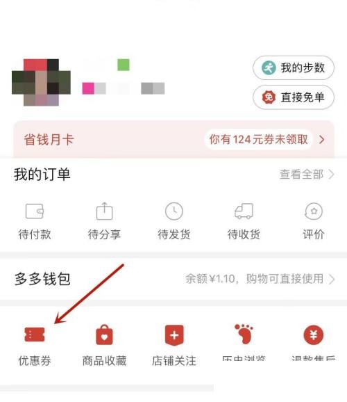拼多多怎么使用优惠券拼多多使用优惠券方法