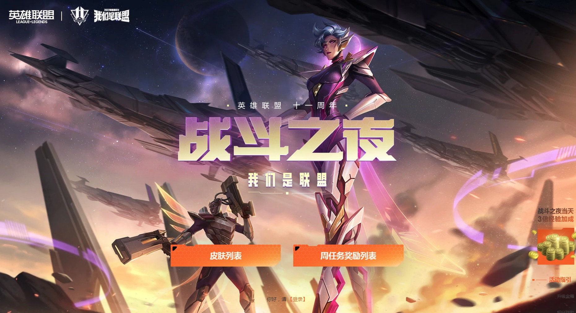 《英雄联盟》11周年活动开始截图