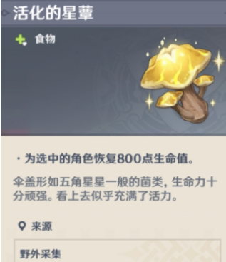 原神须弥星蕈在哪里?原神须弥星蕈位置介绍截图