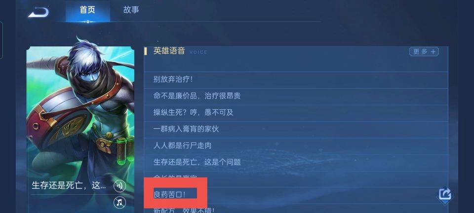 王者荣耀扁鹊台词是什么?王者荣耀扁鹊台词介绍截图