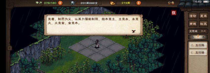 烟雨江湖五行阵法怎么破解?烟雨江湖五行阵法破解攻略截图