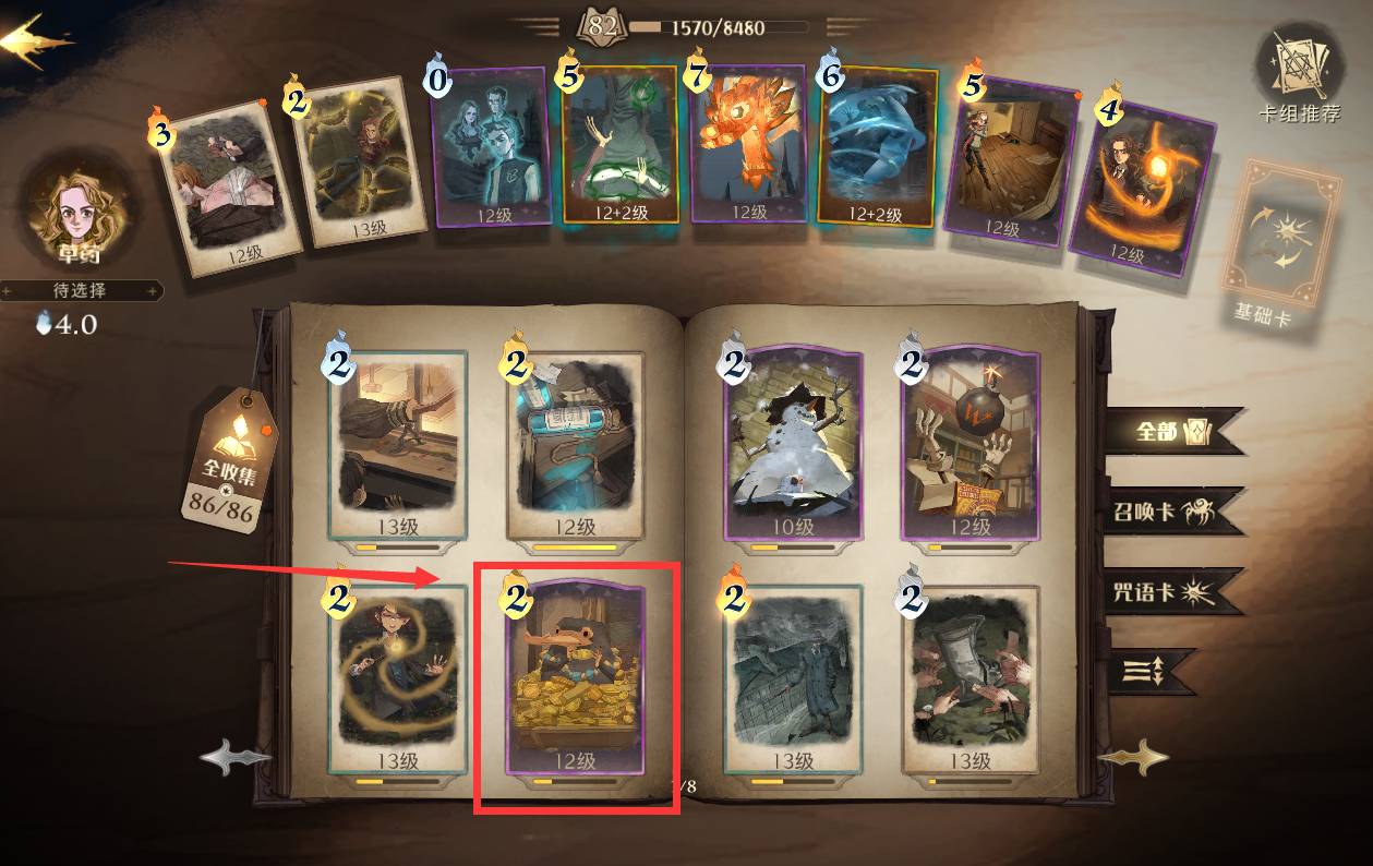 哈利波特:魔法觉醒怎么携带嗅嗅?哈利波特:魔法觉醒携带嗅嗅攻略截图