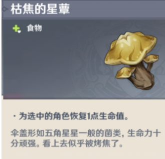 原神须弥星蕈在哪里?原神须弥星蕈位置介绍截图