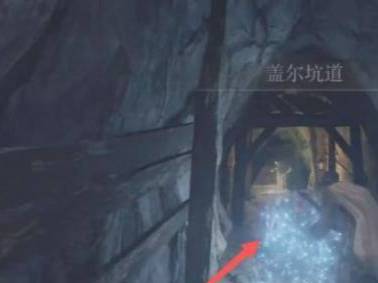 艾尔登法环盖尔矿洞在哪里?艾尔登法环盖尔矿洞位置介绍截图