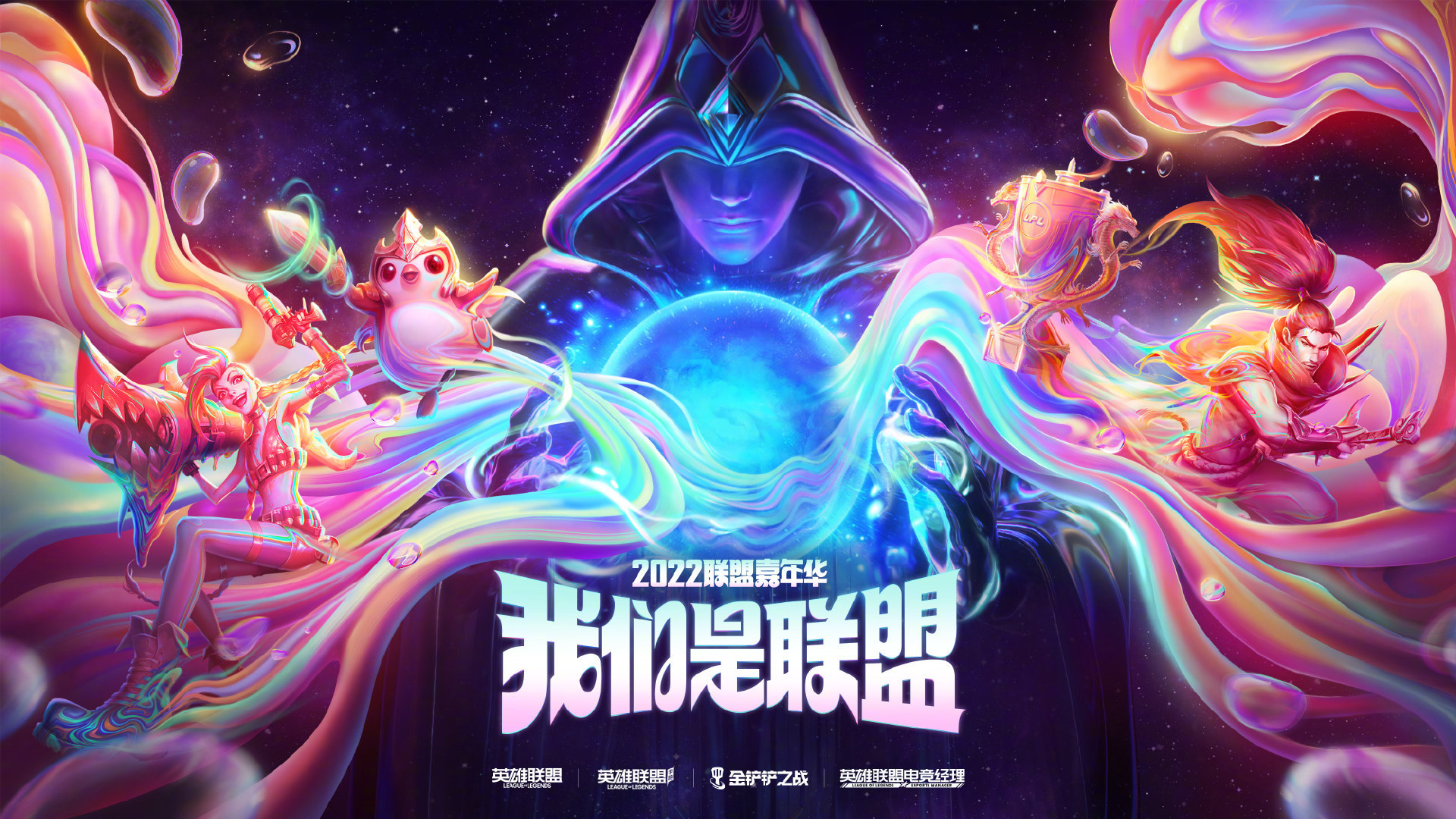《英雄联盟》11周年活动开始