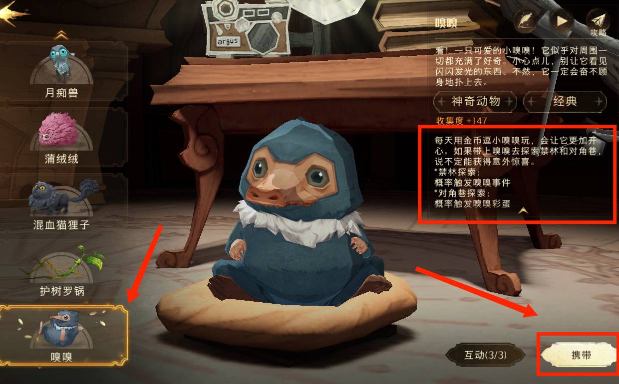 哈利波特:魔法觉醒嗅嗅怎么使用?哈利波特:魔法觉醒嗅嗅使用方法截图