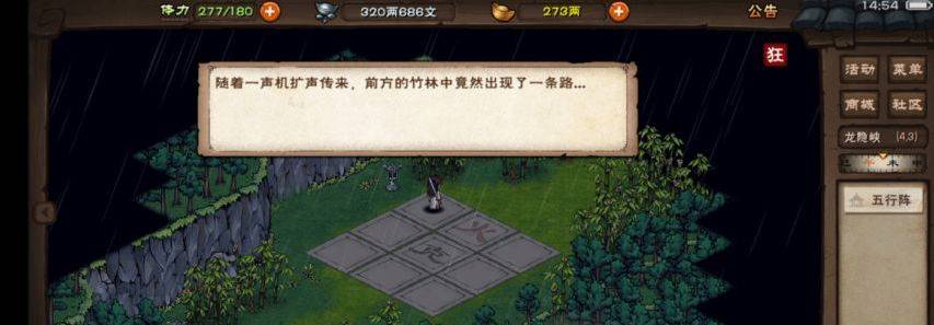 烟雨江湖五行阵法怎么破解?烟雨江湖五行阵法破解攻略截图