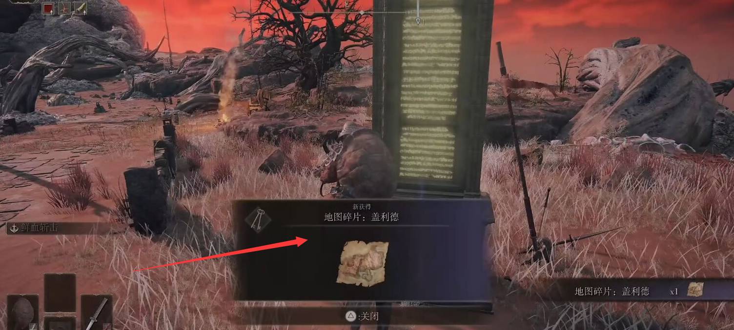 艾尔登法环盖利德地图碎片在哪里?艾尔登法环盖利德地图碎片位置介绍截图