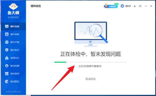 鲁大师怎么进行硬件体检?鲁大师进行硬件体检方法截图