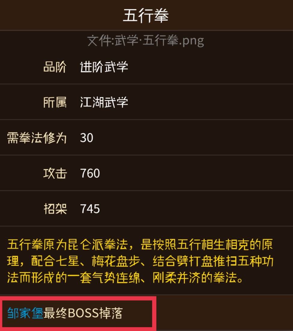 烟雨江湖五行拳怎么获得?烟雨江湖五行拳获得攻略截图