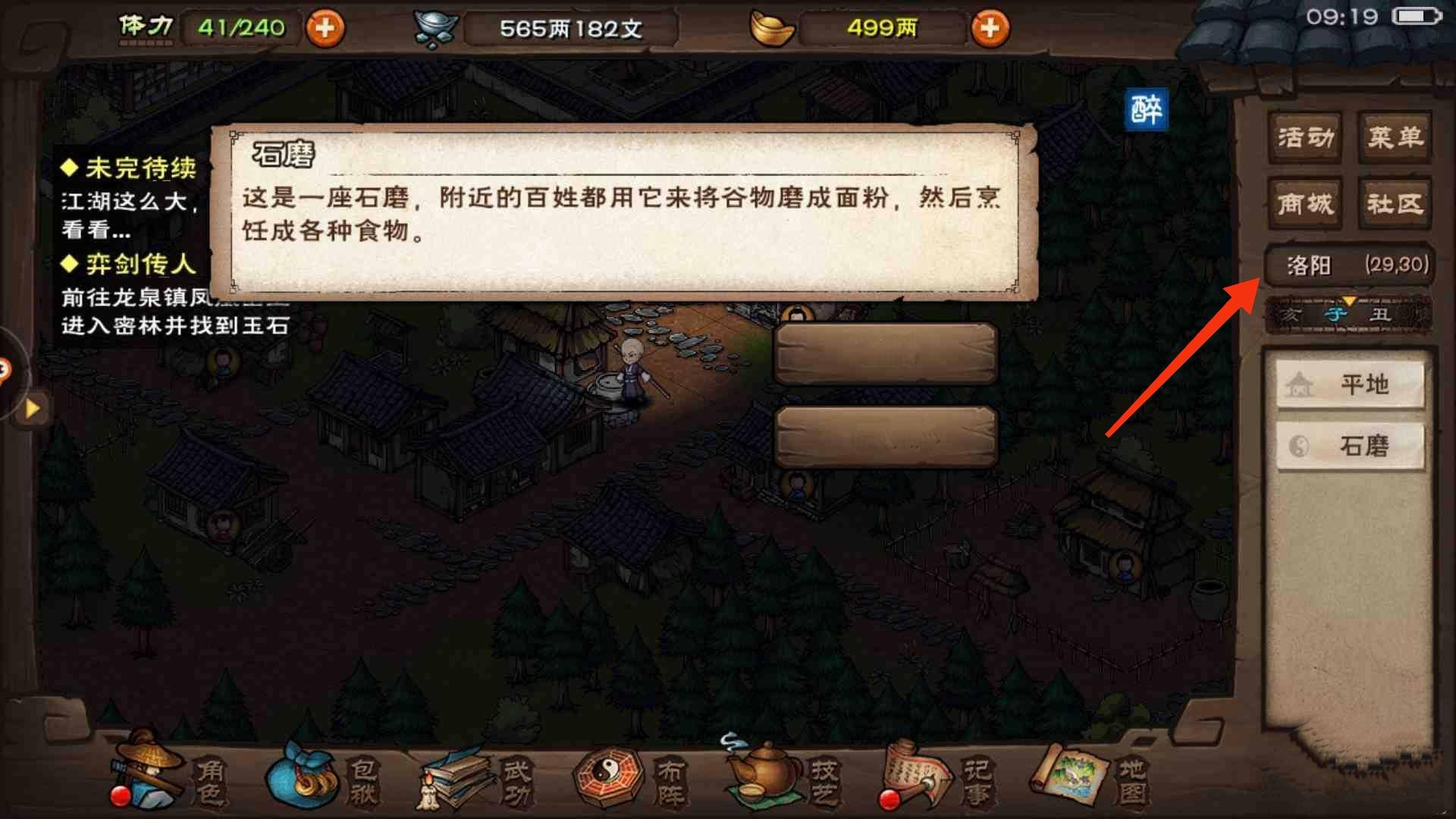 烟雨江湖龙骨粉怎么获得?烟雨江湖龙骨粉获得攻略截图